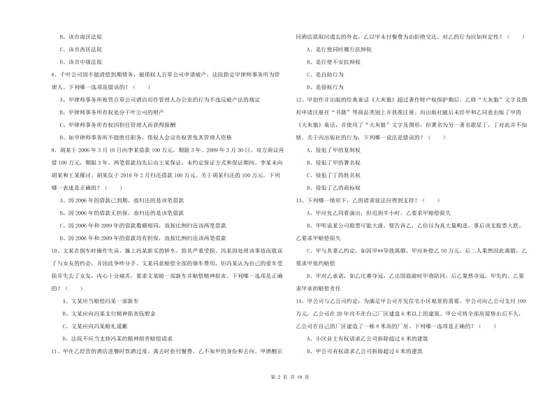 2020年司法考试（试卷三）全真模拟考试试卷D卷 含答案.doc_第2页