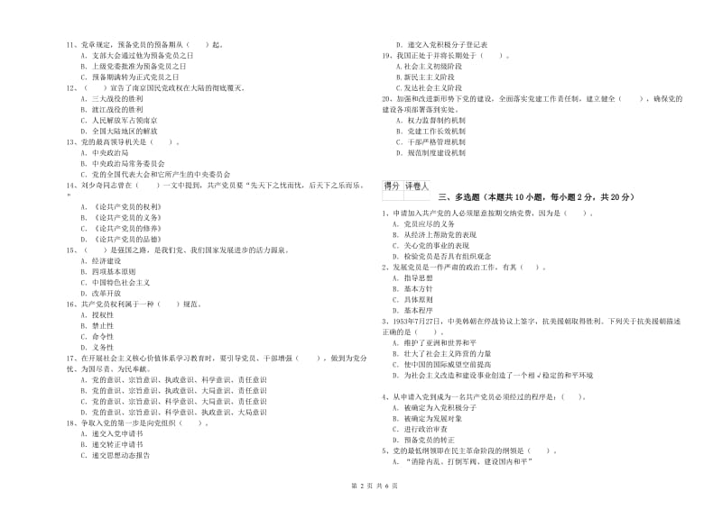 2019年电子信息党课考试试卷 附答案.doc_第2页