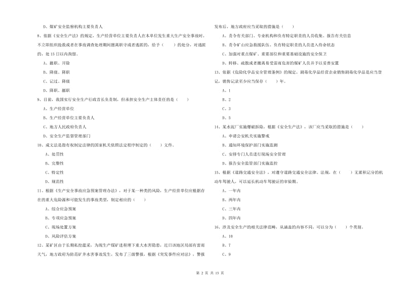 2019年注册安全工程师考试《安全生产法及相关法律知识》考前练习试题A卷 附答案.doc_第2页