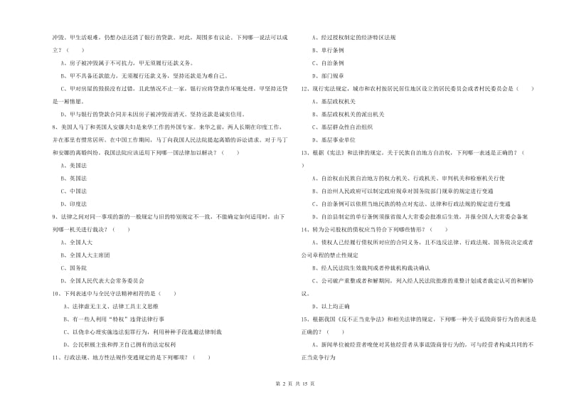 2020年国家司法考试（试卷一）考前冲刺试题B卷.doc_第2页