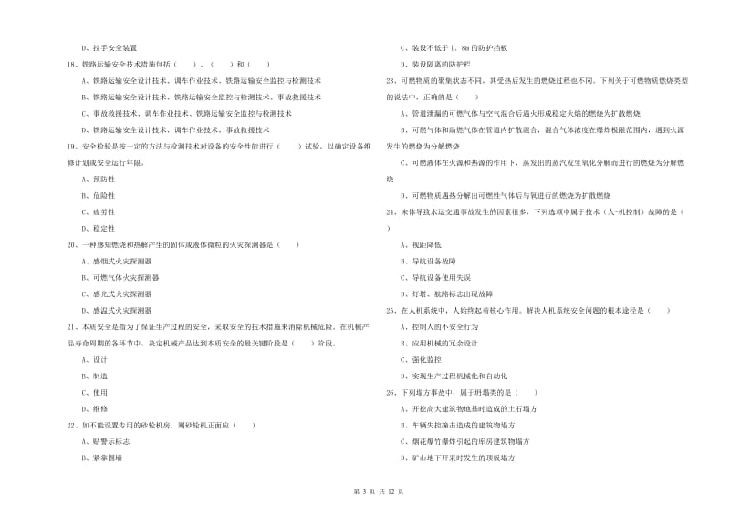 2019年注册安全工程师考试《安全生产技术》考前检测试题B卷.doc_第3页