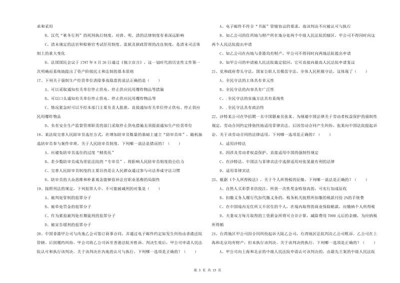 2020年下半年国家司法考试（试卷一）题库检测试卷.doc_第3页