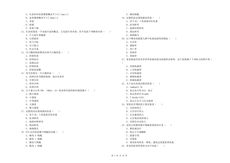 2020年助理健康管理师（国家职业资格三级）《理论知识》每周一练试题D卷 附答案.doc_第2页