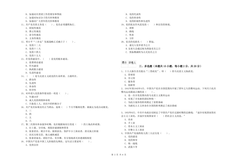 2019年石油大学党校结业考试试卷D卷 含答案.doc_第2页