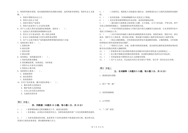 2019年石油大学党校结业考试试卷D卷 含答案.doc_第3页