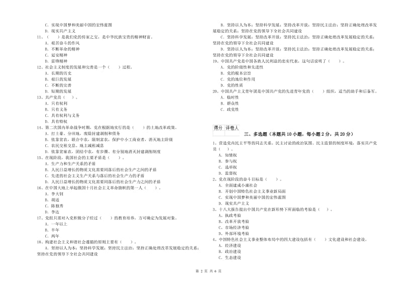 2019年法学院党校结业考试试卷C卷 附解析.doc_第2页