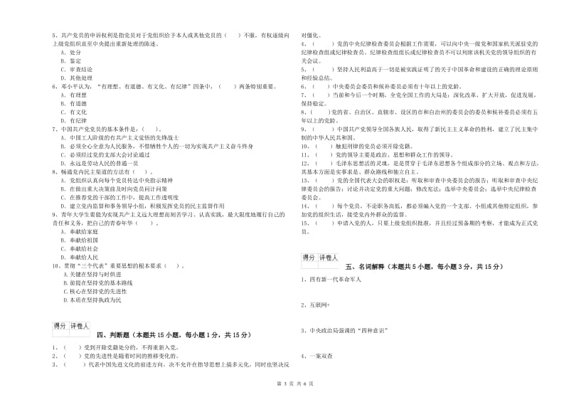 2019年法学院党校结业考试试卷C卷 附解析.doc_第3页