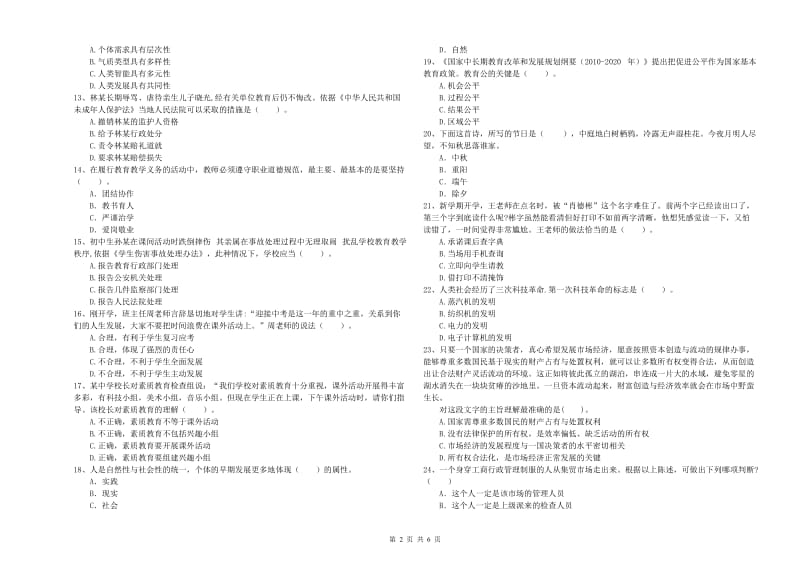 2020年中学教师资格证考试《综合素质》每日一练试卷C卷 附答案.doc_第2页