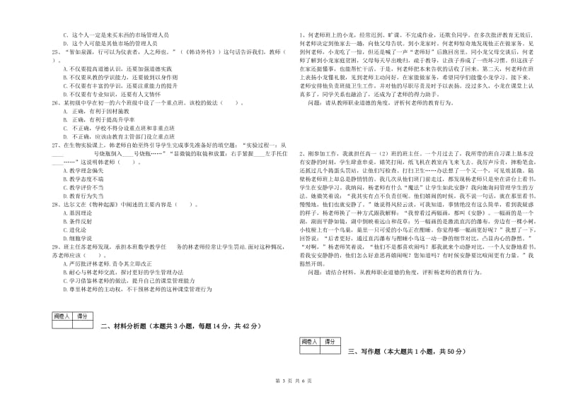 2020年中学教师资格证考试《综合素质》每日一练试卷C卷 附答案.doc_第3页