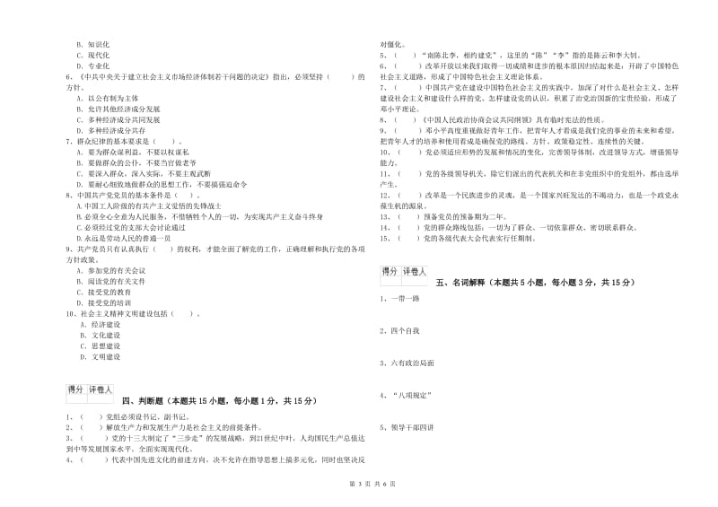 2019年职业技术学院党校结业考试试题A卷 附答案.doc_第3页