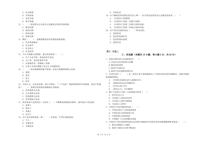 2019年管理学院党校考试试题D卷 附答案.doc_第2页