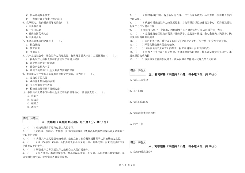 2019年管理学院党校考试试题D卷 附答案.doc_第3页