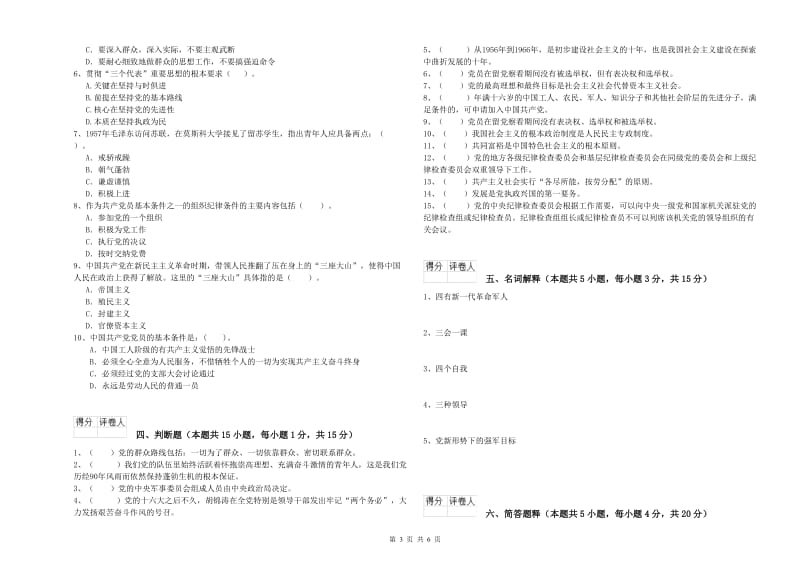 2019年高等学校党校结业考试试卷 附答案.doc_第3页