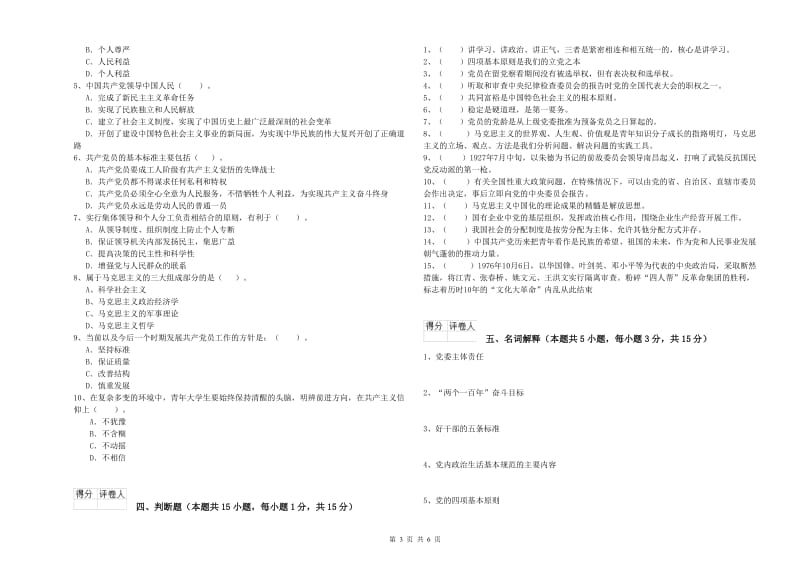 2019年社区学院党校考试试题C卷 附答案.doc_第3页