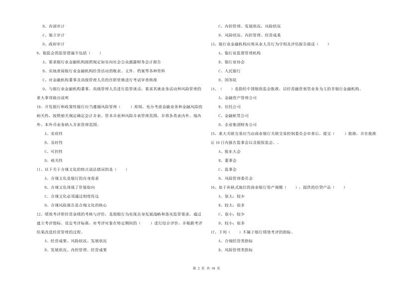 2020年中级银行从业资格考试《银行管理》能力检测试题C卷.doc_第2页