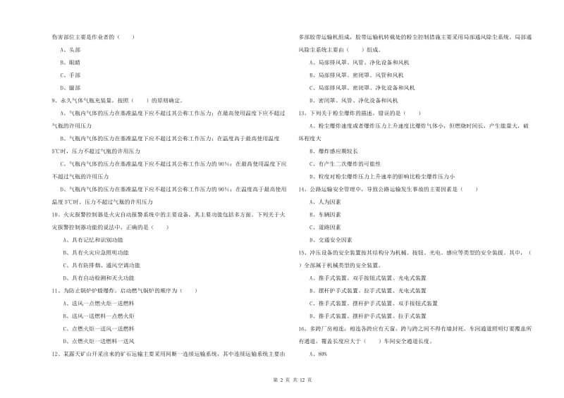 2019年注册安全工程师考试《安全生产技术》能力测试试卷A卷 含答案.doc_第2页