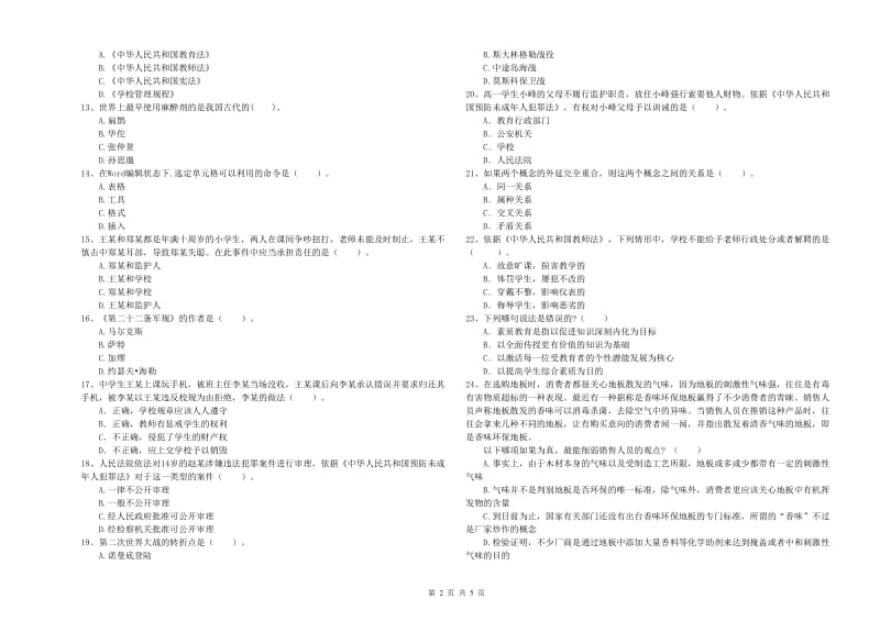 2020年中学教师资格证《综合素质》综合检测试卷A卷 附答案.doc_第2页