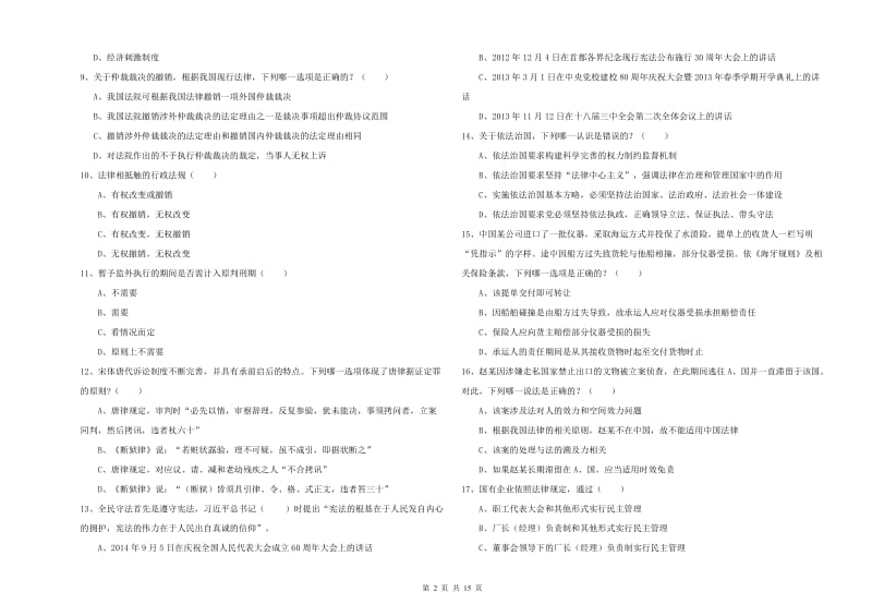 2020年司法考试（试卷一）提升训练试题C卷.doc_第2页