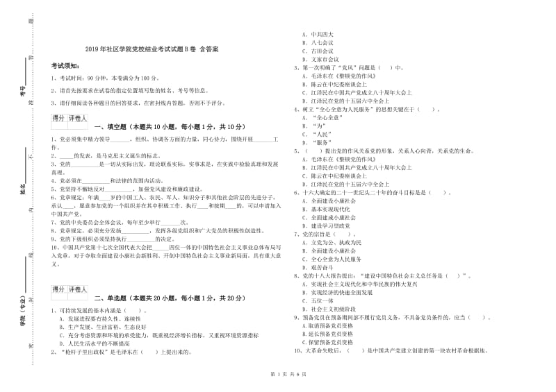 2019年社区学院党校结业考试试题B卷 含答案.doc_第1页