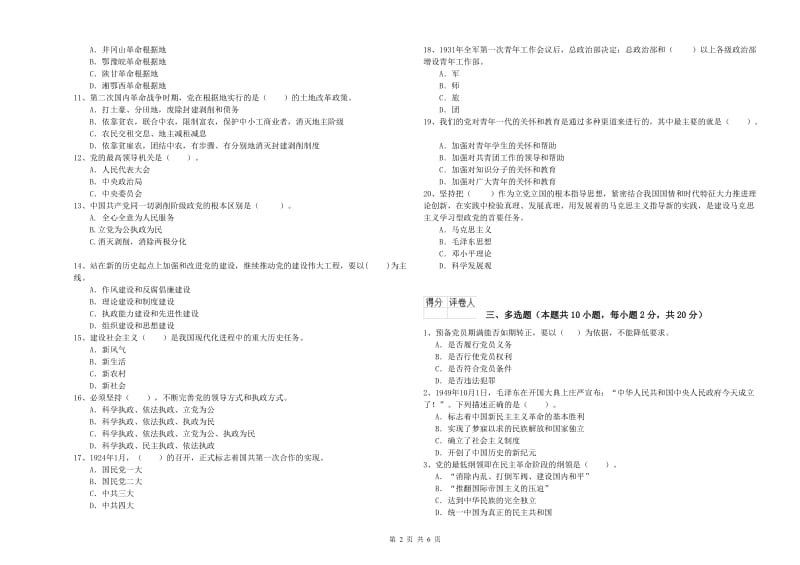 2019年社区学院党校结业考试试题B卷 含答案.doc_第2页