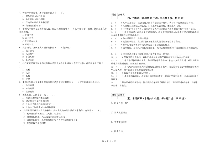 2019年社区学院党校结业考试试题B卷 含答案.doc_第3页