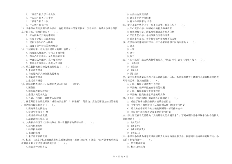 2020年中学教师资格证《综合素质》题库综合试题 附解析.doc_第2页