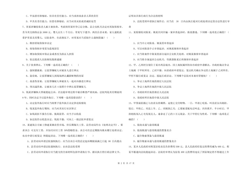 2020年司法考试（试卷二）模拟试题C卷.doc_第2页