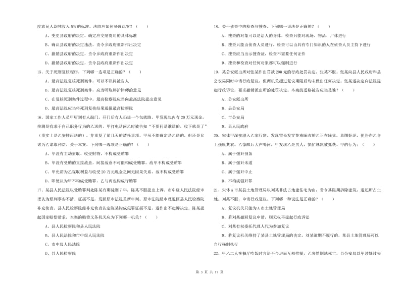 2020年司法考试（试卷二）模拟试题C卷.doc_第3页