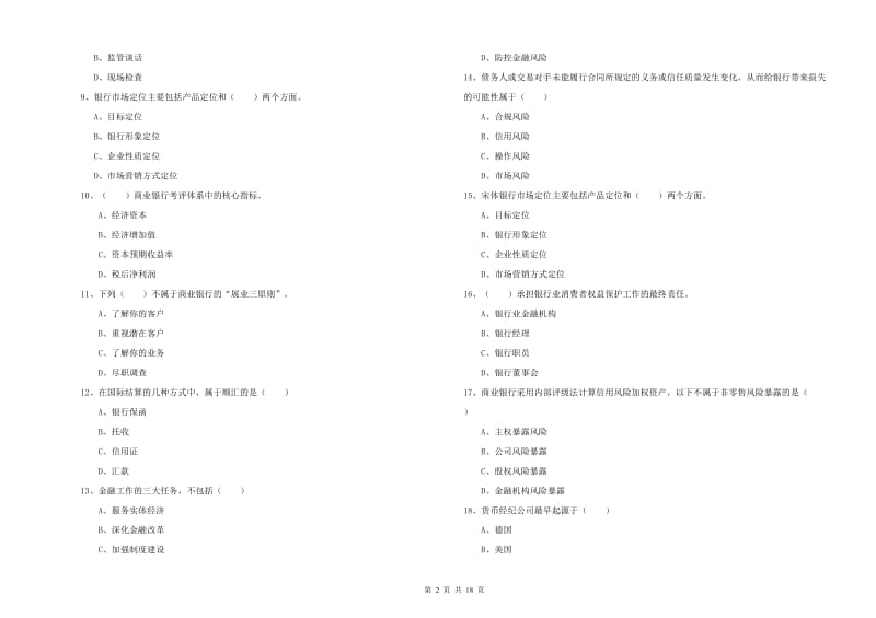 2020年中级银行从业资格《银行管理》模拟考试试题 含答案.doc_第2页