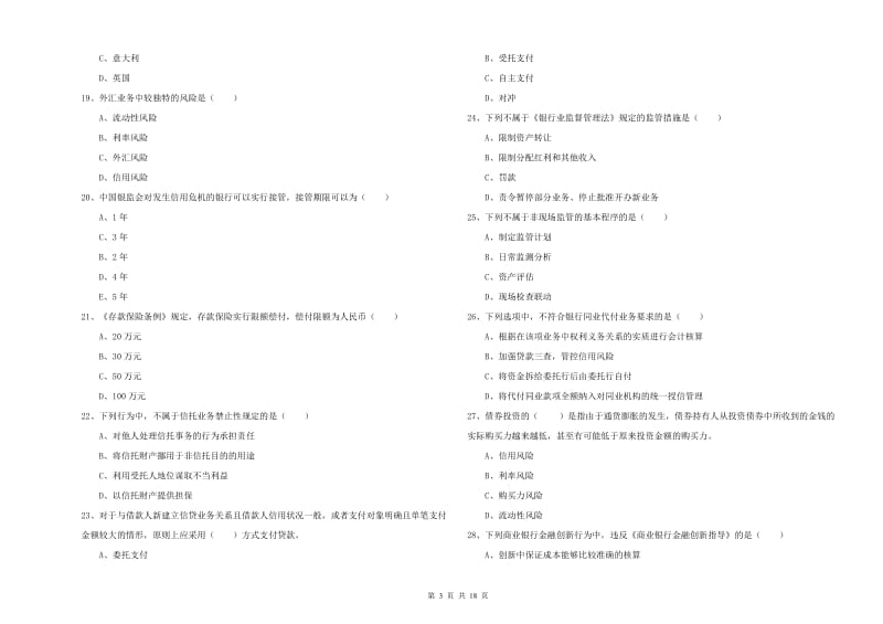 2020年中级银行从业资格《银行管理》模拟考试试题 含答案.doc_第3页