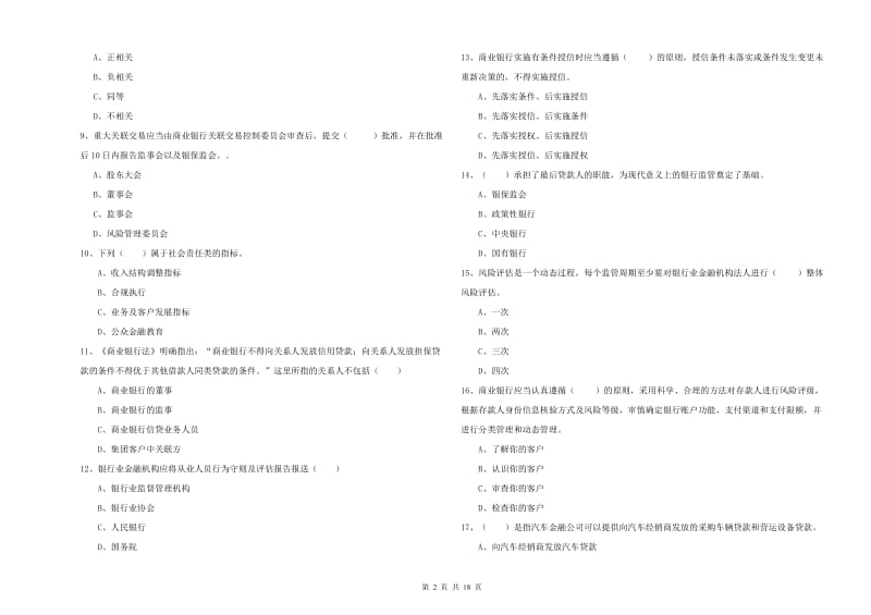 2020年中级银行从业资格证《银行管理》自我检测试卷A卷 附解析.doc_第2页