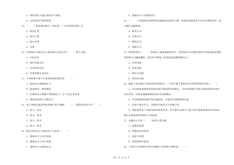 2020年中级银行从业考试《银行管理》强化训练试卷B卷.doc_第3页