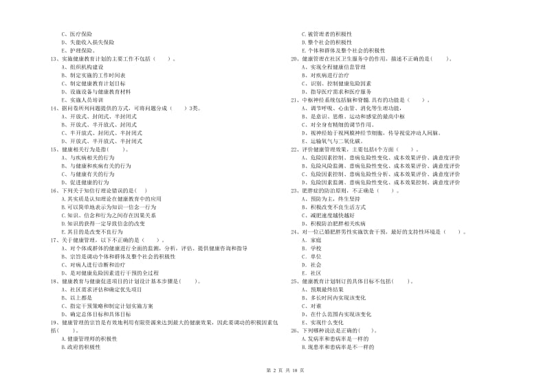 2020年健康管理师《理论知识》考前练习试卷 附解析.doc_第2页