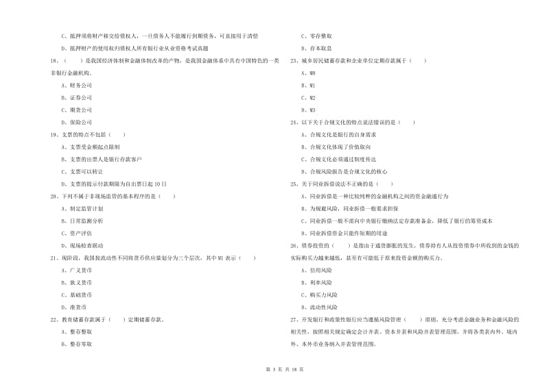 2020年中级银行从业资格《银行管理》考前练习试卷.doc_第3页