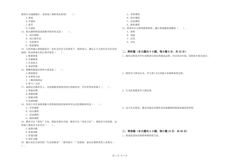 2020年中学教师资格考试《教育知识与能力》模拟考试试题C卷 附答案.doc_第2页