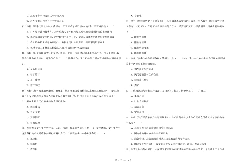 2019年注册安全工程师考试《安全生产法及相关法律知识》全真模拟考试试卷C卷 附解析.doc_第3页