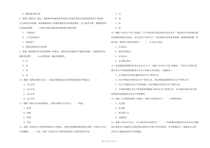 2019年注册安全工程师《安全生产法及相关法律知识》真题练习试卷C卷 附答案.doc_第2页