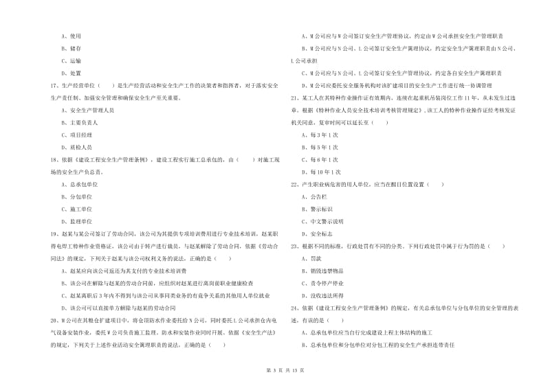 2019年注册安全工程师《安全生产法及相关法律知识》真题练习试卷C卷 附答案.doc_第3页