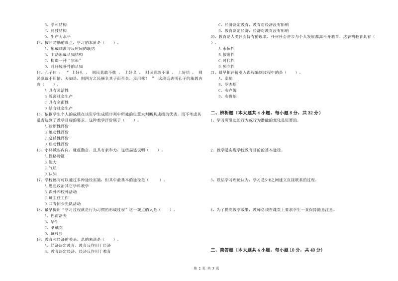 2020年中学教师资格考试《教育知识与能力》押题练习试题 附解析.doc_第2页