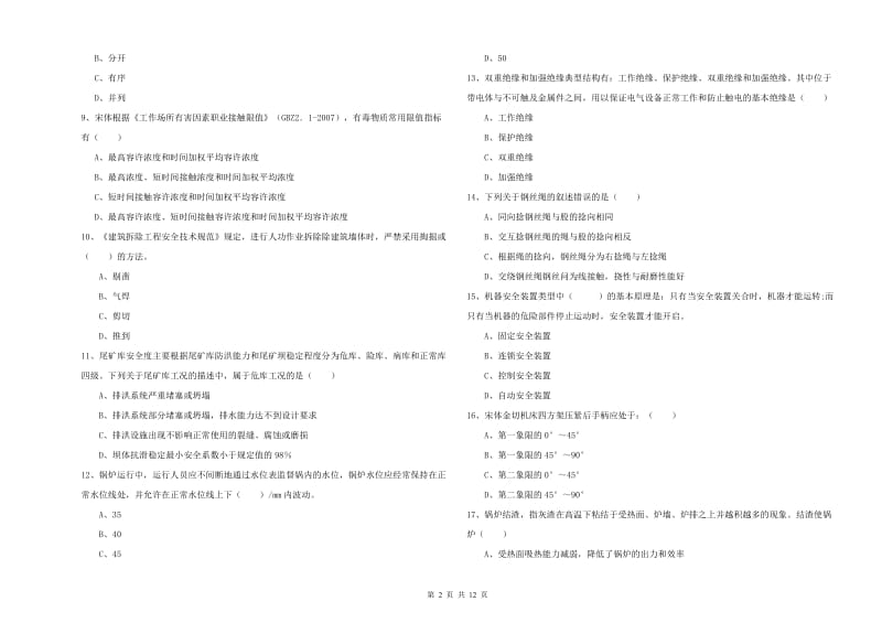 2019年注册安全工程师考试《安全生产技术》过关练习试题C卷.doc_第2页