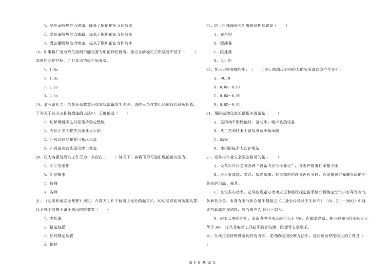 2019年注册安全工程师考试《安全生产技术》过关练习试题C卷.doc_第3页