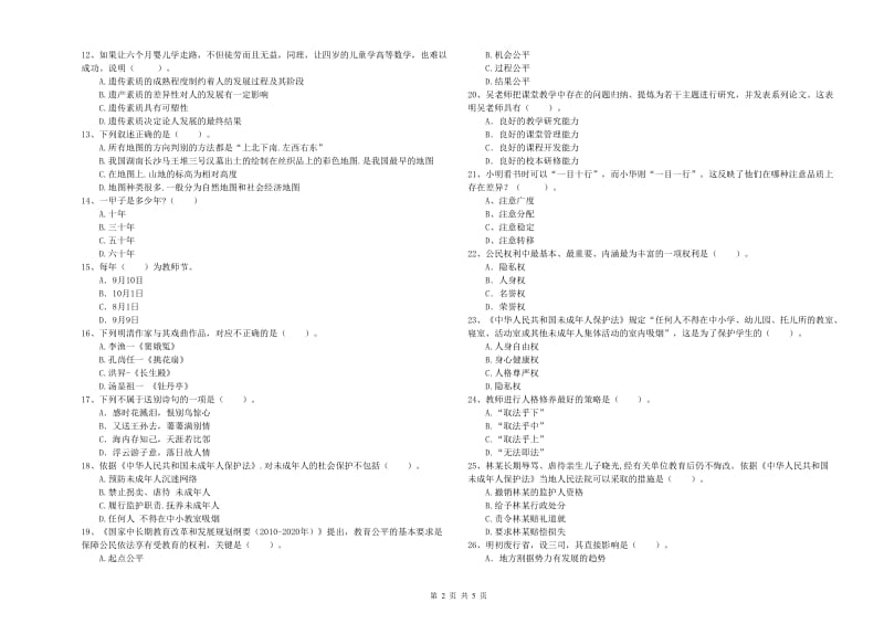 2020年中学教师资格证《（中学）综合素质》模拟试题D卷 附解析.doc_第2页