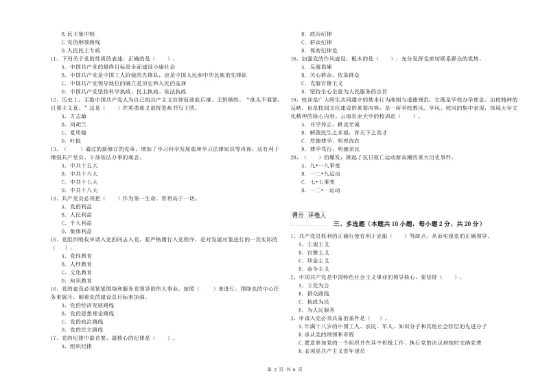 2019年高等学校党课结业考试试题 附答案.doc_第2页