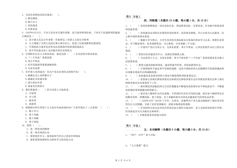 2019年高等学校党课结业考试试题 附答案.doc_第3页