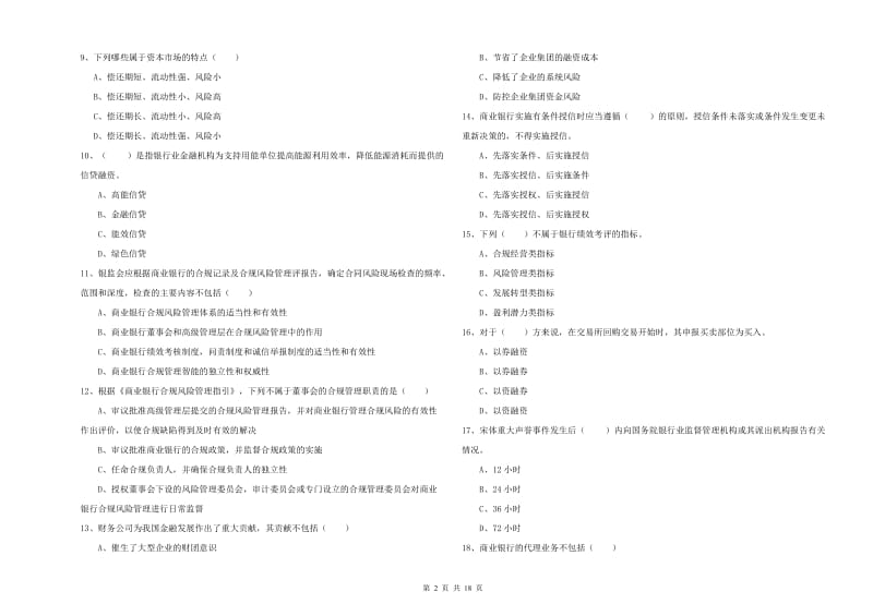 2020年中级银行从业资格《银行管理》全真模拟试题C卷 附答案.doc_第2页