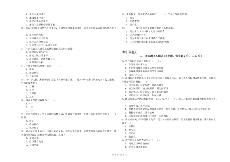 2019年民族大学党校考试试卷B卷 附解析.doc_第2页