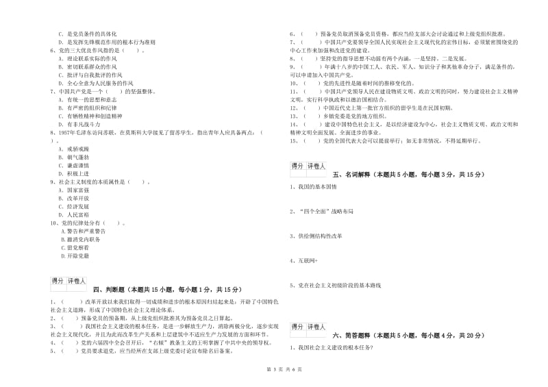 2019年民族大学党校考试试卷B卷 附解析.doc_第3页