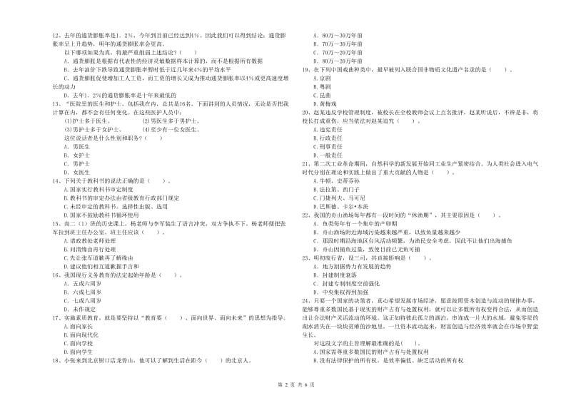 2020年中学教师资格《综合素质》过关练习试题 含答案.doc_第2页