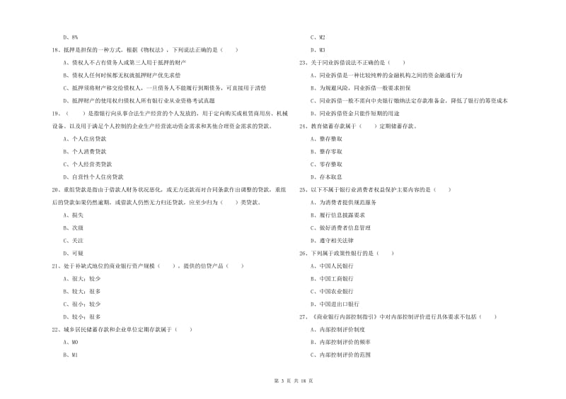 2020年初级银行从业资格证《银行管理》过关练习试卷B卷 附答案.doc_第3页