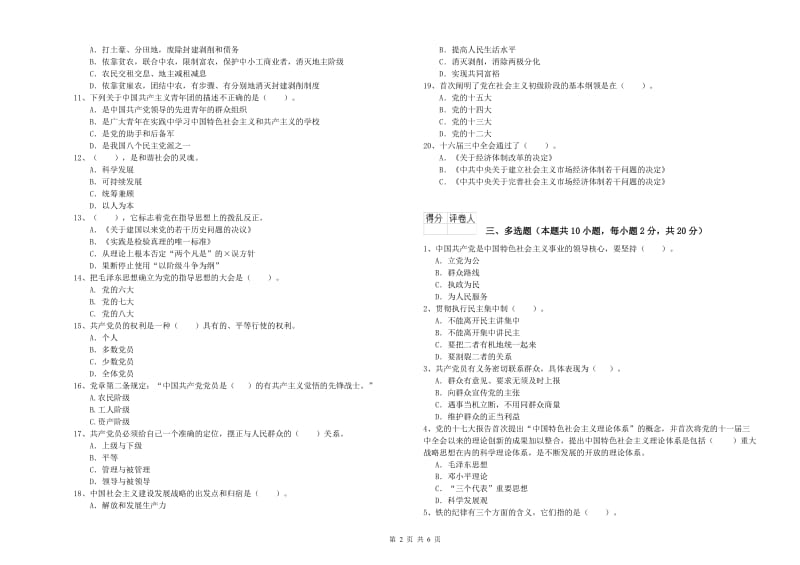 2019年通信与信息工程学院党校毕业考试试题C卷 附解析.doc_第2页